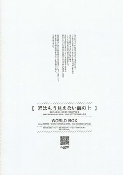 Page 27 of Hama wa mou Mienai Umi no ue