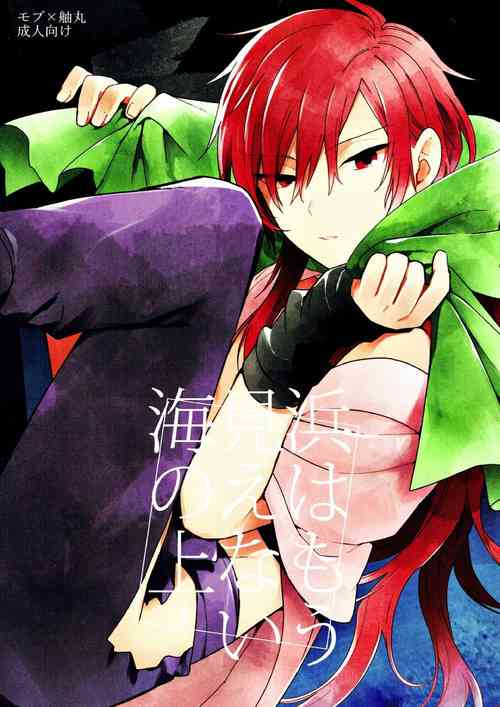 Download Hama wa mou Mienai Umi no ue