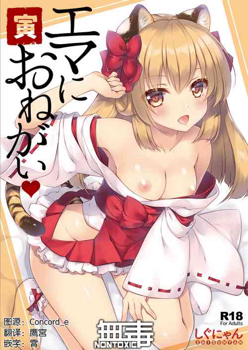 Download Ema ni Onegai Tora