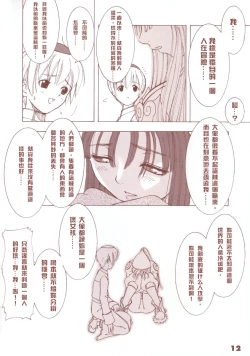 Page 11 of Ragnatic Fanbook Kaburimon Vol.1