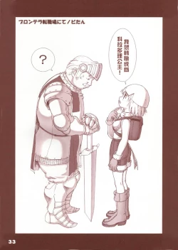 Page 31 of Ragnatic Fanbook Kaburimon Vol.1