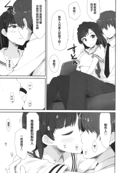 Page 11 of Koi no Summer Session