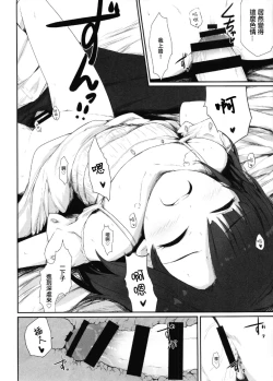 Page 18 of Koi no Summer Session