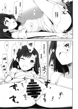 Page 19 of Koi no Summer Session