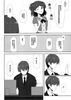 Page 4 of Koi no Summer Session