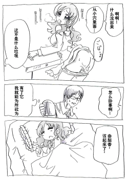 Page 12 of Jikan Teishi Ryman | 时间停止侵犯妻女