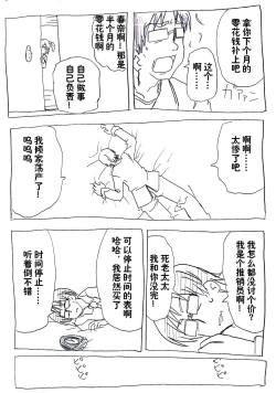 Page 4 of Jikan Teishi Ryman | 时间停止侵犯妻女