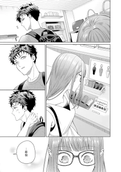 Page 111 of Yuunou Engineer ni wa Ura no Kao ga Aru Watashi o Kaihatsu suru Dekiai Step | 能干程序员隐藏的一面 把我“开发”的溺爱步骤 1-6