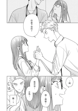 Page 141 of Yuunou Engineer ni wa Ura no Kao ga Aru Watashi o Kaihatsu suru Dekiai Step | 能干程序员隐藏的一面 把我“开发”的溺爱步骤 1-6