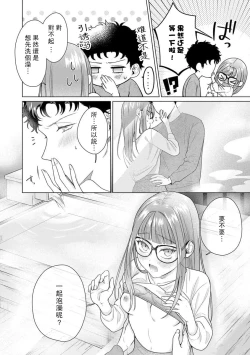 Page 163 of Yuunou Engineer ni wa Ura no Kao ga Aru Watashi o Kaihatsu suru Dekiai Step | 能干程序员隐藏的一面 把我“开发”的溺爱步骤 1-6