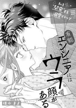 Page 166 of Yuunou Engineer ni wa Ura no Kao ga Aru Watashi o Kaihatsu suru Dekiai Step | 能干程序员隐藏的一面 把我“开发”的溺爱步骤 1-6