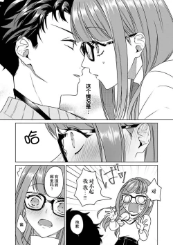Page 23 of Yuunou Engineer ni wa Ura no Kao ga Aru Watashi o Kaihatsu suru Dekiai Step | 能干程序员隐藏的一面 把我“开发”的溺爱步骤 1-6
