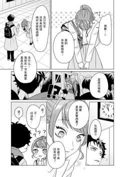 Page 53 of Yuunou Engineer ni wa Ura no Kao ga Aru Watashi o Kaihatsu suru Dekiai Step | 能干程序员隐藏的一面 把我“开发”的溺爱步骤 1-6