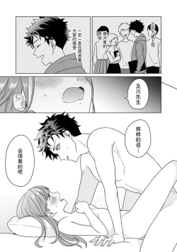 Page 71 of Yuunou Engineer ni wa Ura no Kao ga Aru Watashi o Kaihatsu suru Dekiai Step | 能干程序员隐藏的一面 把我“开发”的溺爱步骤 1-6