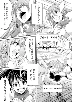 Page 161 of Tokumu Sentai Colorful Force Seigi no Heroine vs Shokushu Joou! Futanari Choukyou Daikessen!?