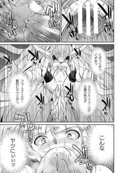 Page 71 of Tokumu Sentai Colorful Force Seigi no Heroine vs Shokushu Joou! Futanari Choukyou Daikessen!?
