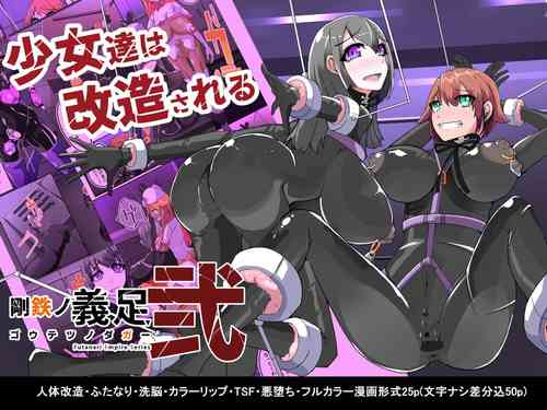 [hentaiworks (Aruma)] Warui Futanari Kanbu ni Makete Kaizou Souchi ni Tsunagarechatta Hero-san no Hanashi. Goutetsu no Daga 2