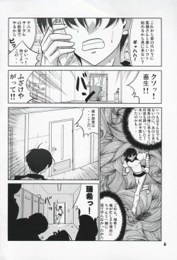Page 6 of Akui Senyuu
