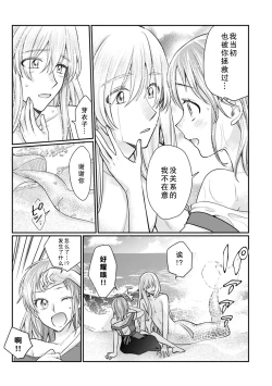 Page 14 of ningyo hatsujō! ! Tokushuna seishokki de okumade hageshiku tsuki egura rete | 发情人鱼！与特殊的性器在身体深处激烈交融…！？