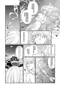 Page 7 of ningyo hatsujō! ! Tokushuna seishokki de okumade hageshiku tsuki egura rete | 发情人鱼！与特殊的性器在身体深处激烈交融…！？