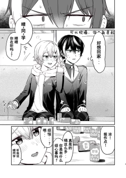 Page 2 of Shinyuu dakedo Honki Ecchi... Suru?