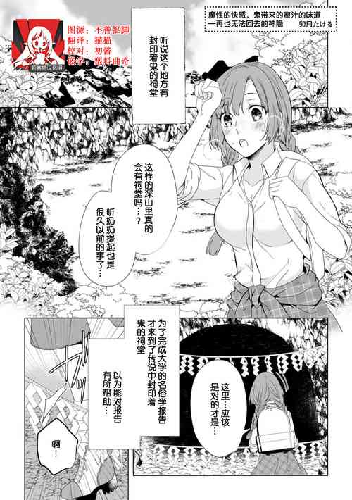 Download mashō no kairaku, oni ga motarasu mitsu no aji ―― nidoto kaeranu kamigakushi |魔性的快感，鬼带来的蜜汁的味道——再也无法回去的神隐