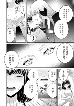 Page 11 of kamisama ni nokori no jinsei sasagemasu | 将余下的人生献给神明大人