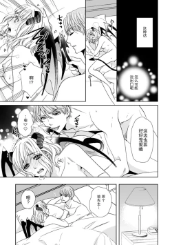 Page 8 of sakyubasu = watashi no shokuji aitewa, watashi ijō ni seiyoku ōsei! ! | 进食对象（饵料）比身为魅魔的我还要性欲旺盛！