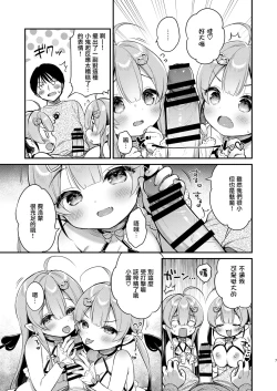 Page 7 of Totsugeki Futago Succubus-chan