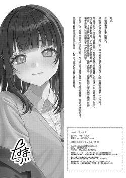 Page 19 of Heart Throb 2