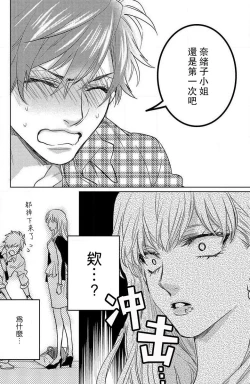 Page 119 of koisuru lingerie | 恋爱的内衣