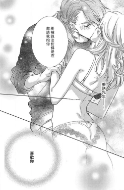 Page 46 of koisuru lingerie | 恋爱的内衣