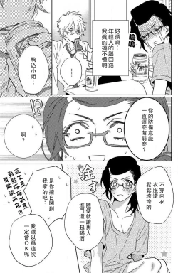 Page 71 of koisuru lingerie | 恋爱的内衣