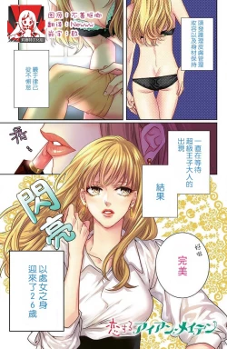 Page 92 of koisuru lingerie | 恋爱的内衣