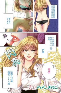 Page 93 of koisuru lingerie | 恋爱的内衣