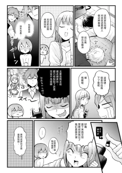 Page 10 of Totsuzen Onnanoko ni Natta node, Ore no Oppai Monde mimasen ka?31