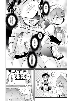 Page 25 of Totsuzen Onnanoko ni Natta node, Ore no Oppai Monde mimasen ka?31