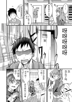 Page 190 of Ai ga Nakute mo Ecchi wa Dekiru! 就算没有爱也是可以做的嘛!