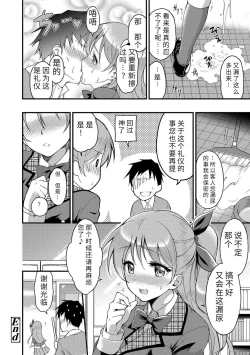 Page 208 of Ai ga Nakute mo Ecchi wa Dekiru! 就算没有爱也是可以做的嘛!