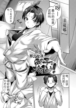 Page 83 of Ai ga Nakute mo Ecchi wa Dekiru! 就算没有爱也是可以做的嘛!