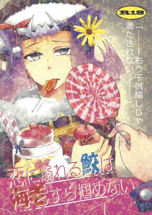 Download Koi ni oboreru same wa ebi sura tsukamenai