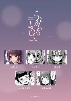 Page 48 of Korekara mo yoroshiku.