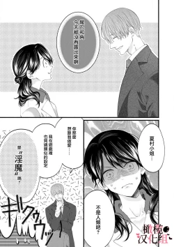 Page 33 of Inma Nanoni, Tada no Ningen ni An An Nakasarechaimashita~0102