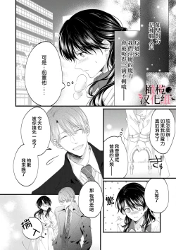 Page 55 of Inma Nanoni, Tada no Ningen ni An An Nakasarechaimashita~0102