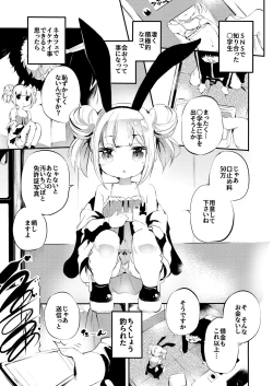 Page 37 of Mesugaki o Wakaraseru Hon