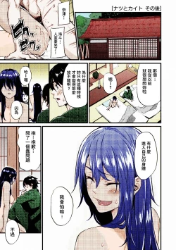 Page 17 of Natsu to Kaito