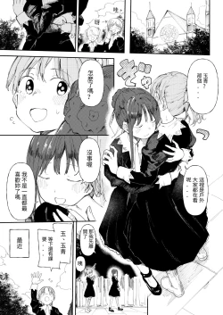 Page 1 of StPani Tamao-chan ni otoko wo oshieteagemasu