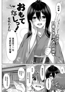 Page 2 of Omotenashi!