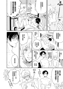 Page 93 of Rumspringa no Joukei | 徘徊期少年 Ch. 1-3