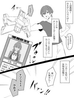 Page 2 of "Shoukanjuu DX DeliHealizer"